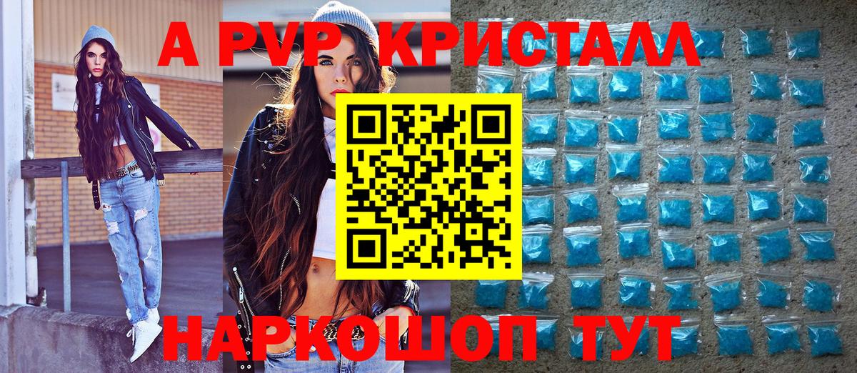 A PVP Crystall  Вход с VPN  APVP VHQ  APVP СК  Балахна 