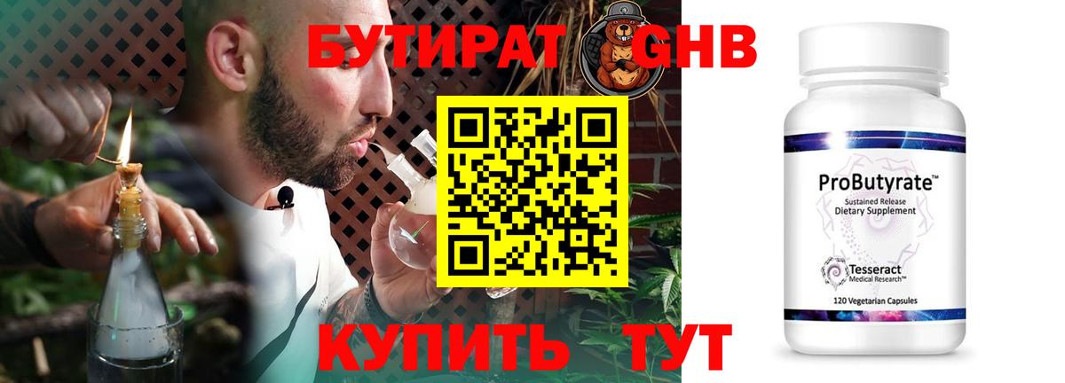 БУТИРАТ жидкий экстази Балахна