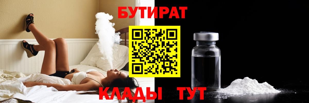 Балахна  Бутират 1.4BDO  Вход с VPN 