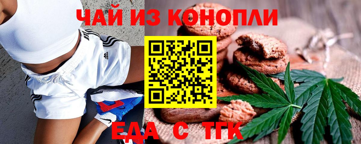 Балахна  Печенье с ТГК конопля  Вход с VPN 