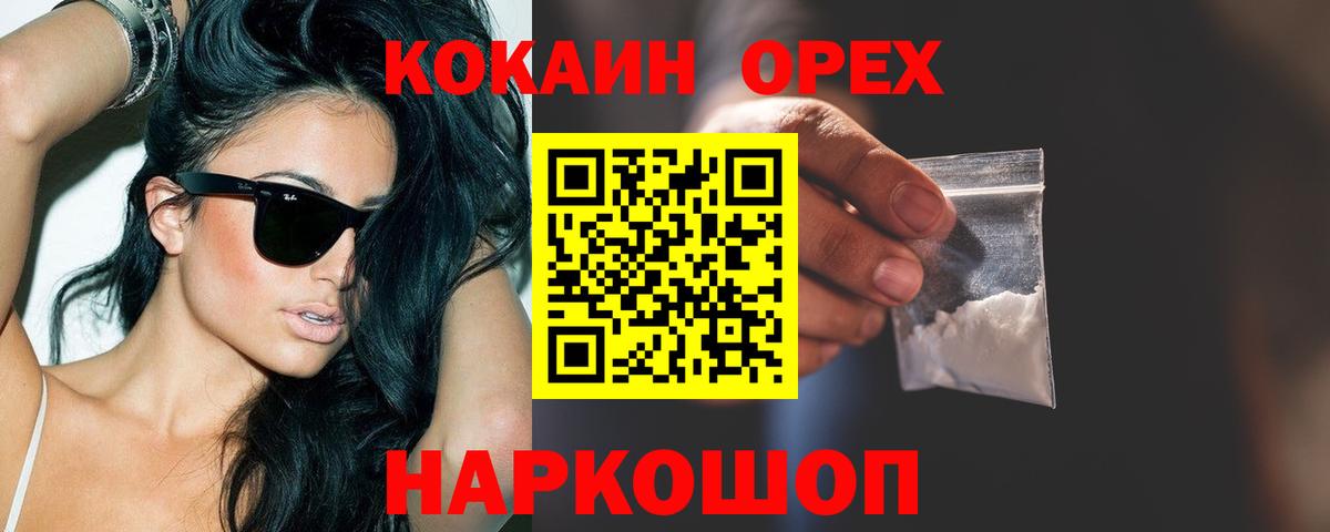 КОКАИН Колумбийский Балахна
