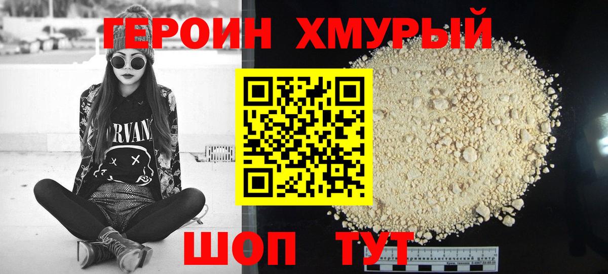 ГЕРОИН  Вход с VPN  Балахна  Героин белый 