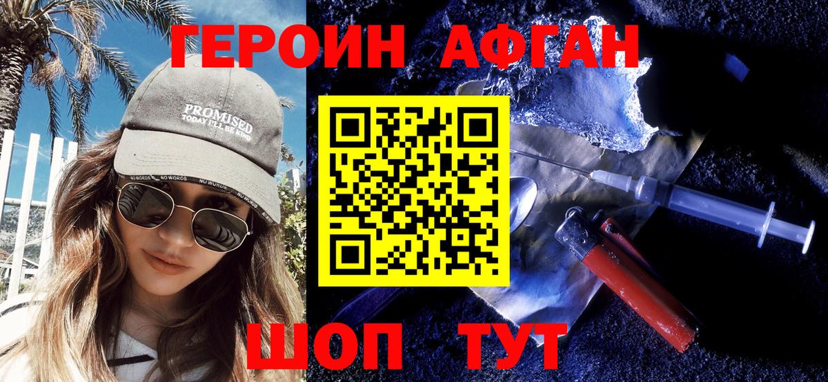 ГЕРОИН герыч Балахна