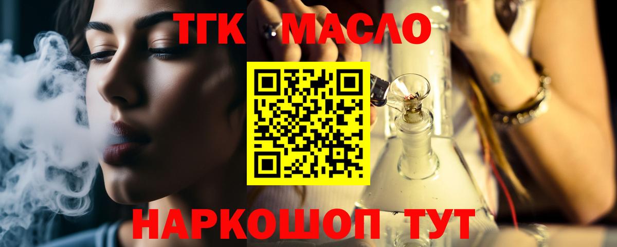 ТГК гашишное масло Балахна